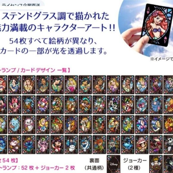 Disney Characters Princess Stained Glass Playing Cards Trump Card Games - Picture 3 of 4